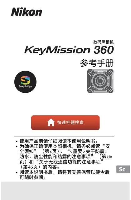 nikon尼康KeyMission 360